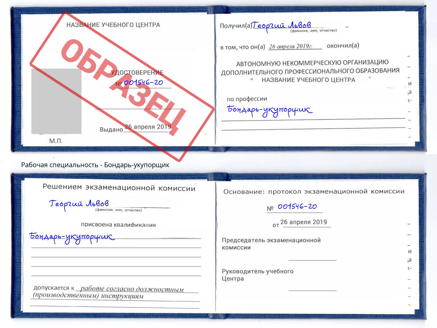 Бондарь-укупорщик Будённовск