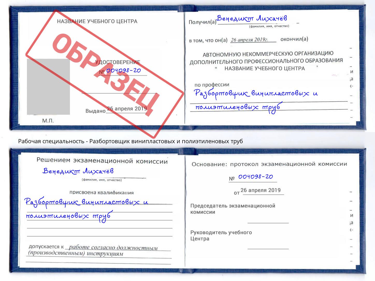 Разбортовщик винипластовых и полиэтиленовых труб Будённовск