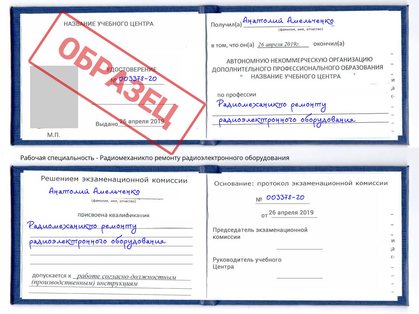 Радиомеханикпо ремонту радиоэлектронного оборудования Будённовск