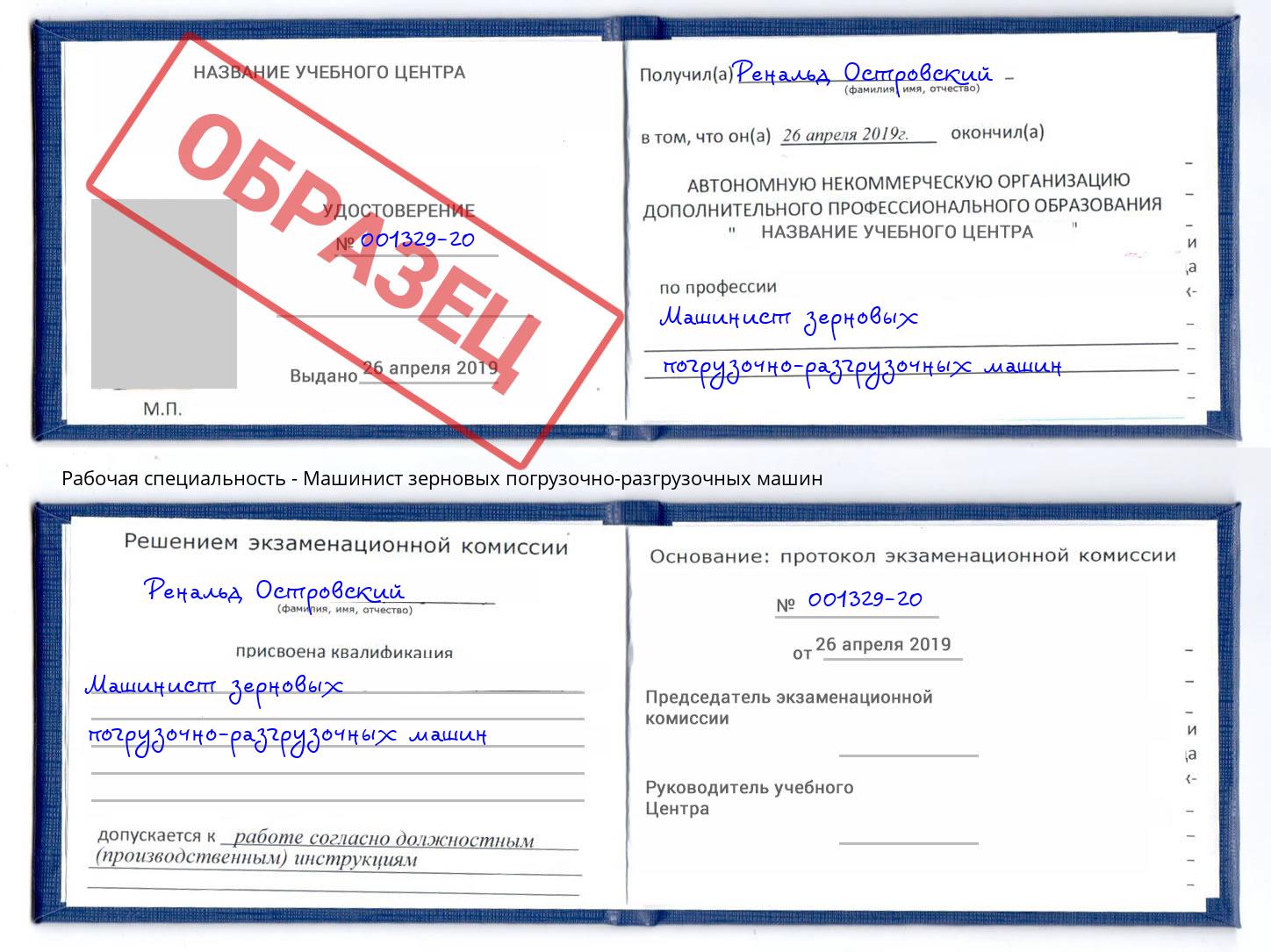 Машинист зерновых погрузочно-разгрузочных машин Будённовск