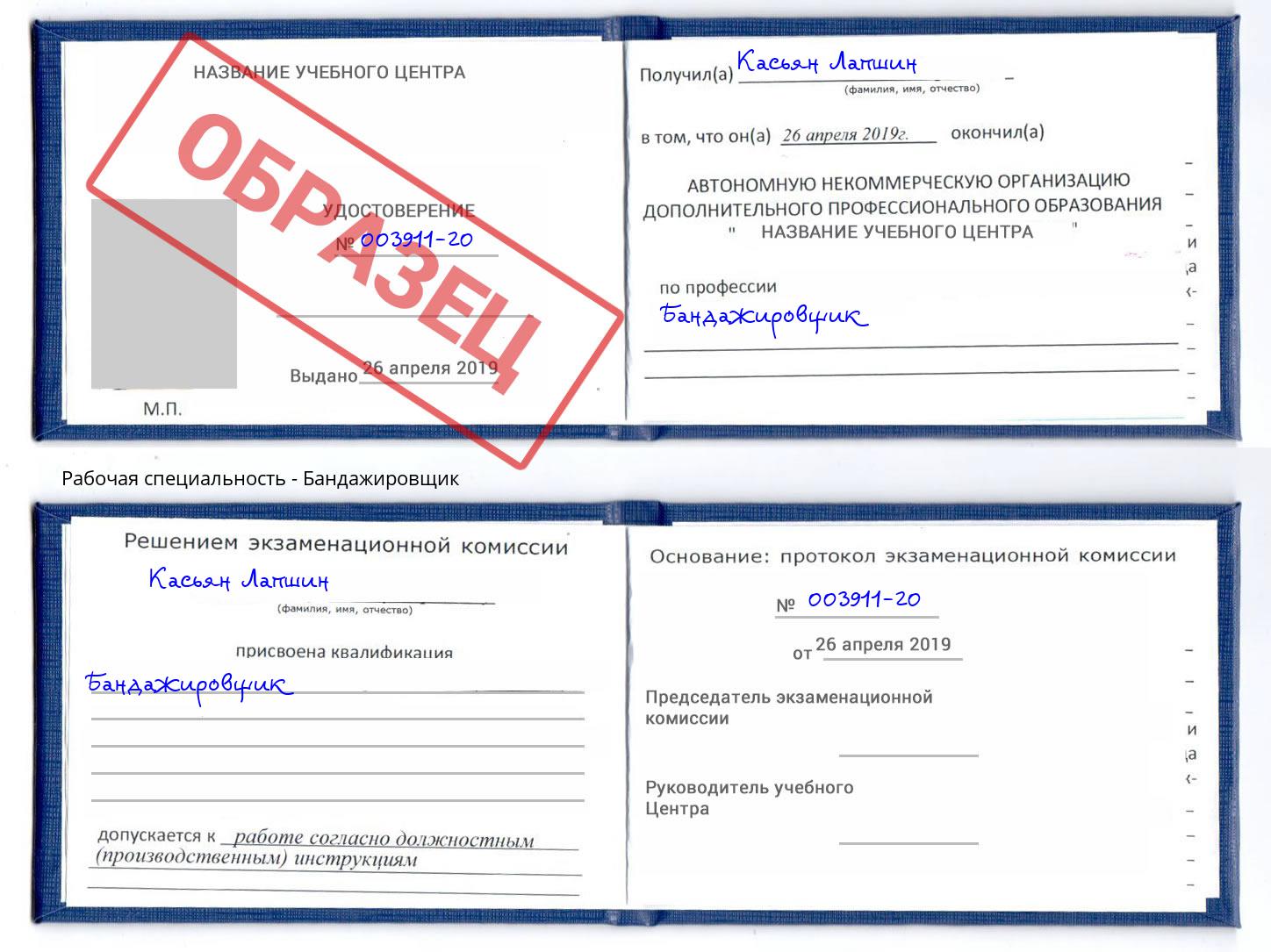 Бандажировщик Будённовск