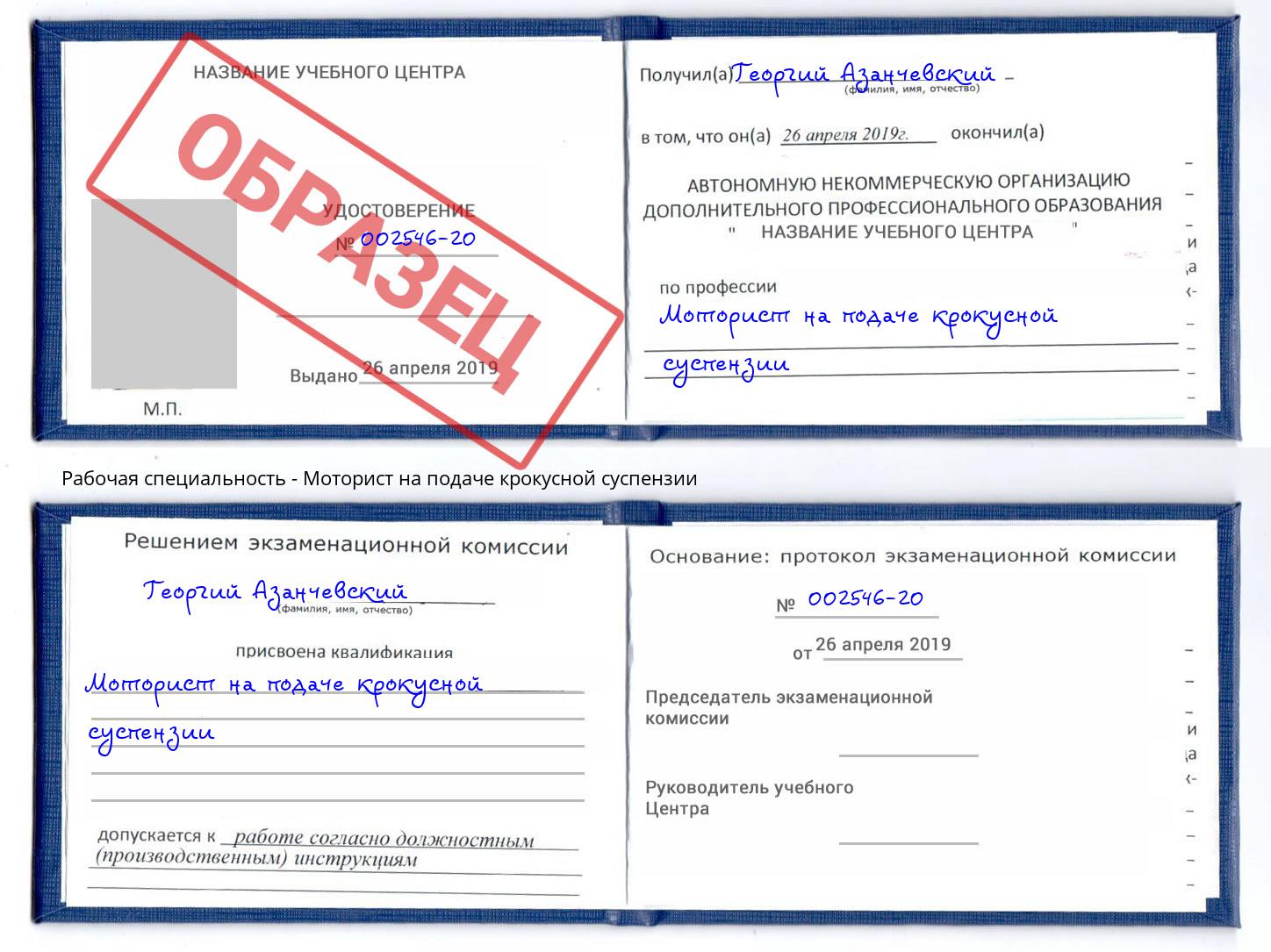 Моторист на подаче крокусной суспензии Будённовск