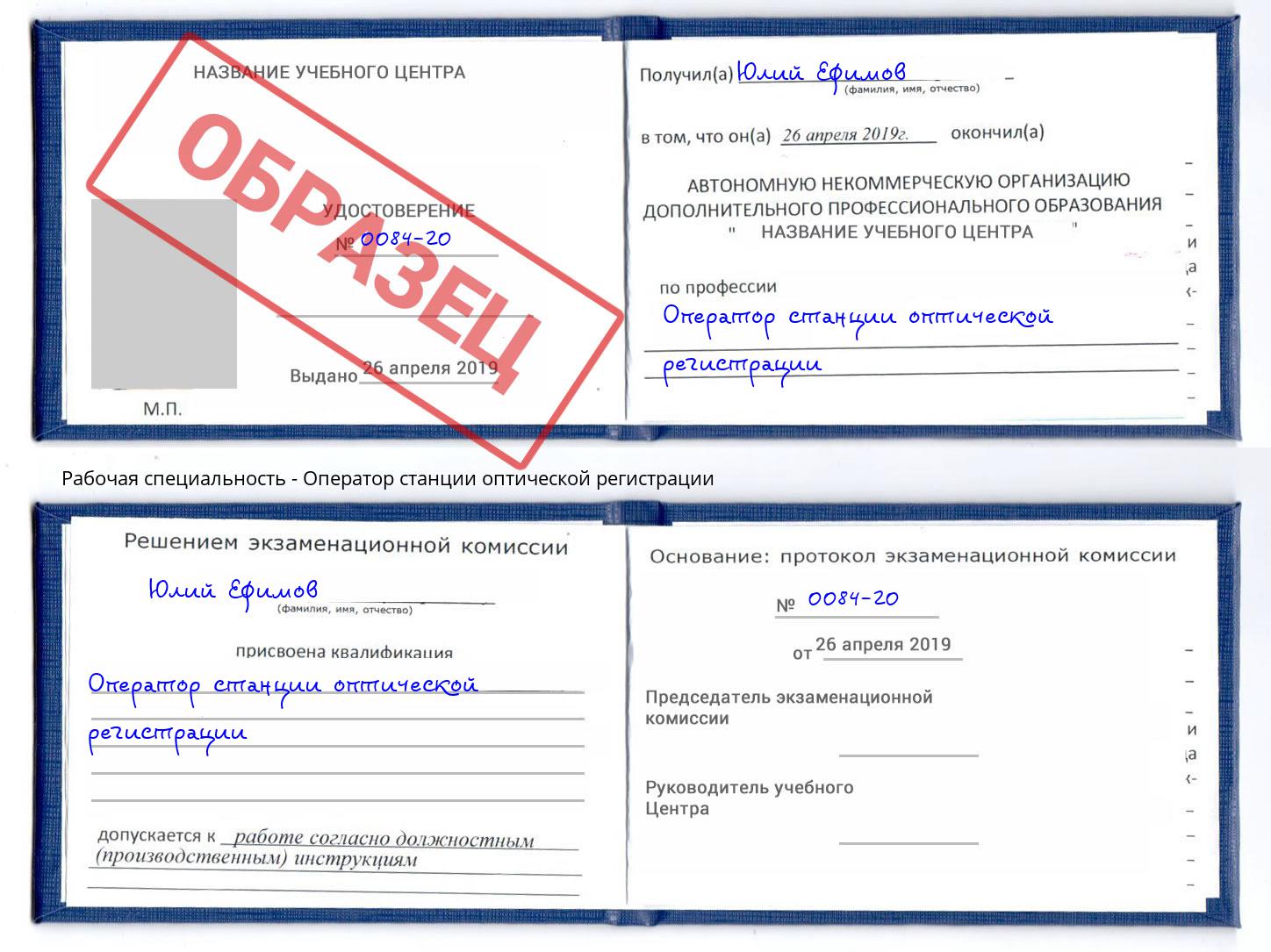 Оператор станции оптической регистрации Будённовск