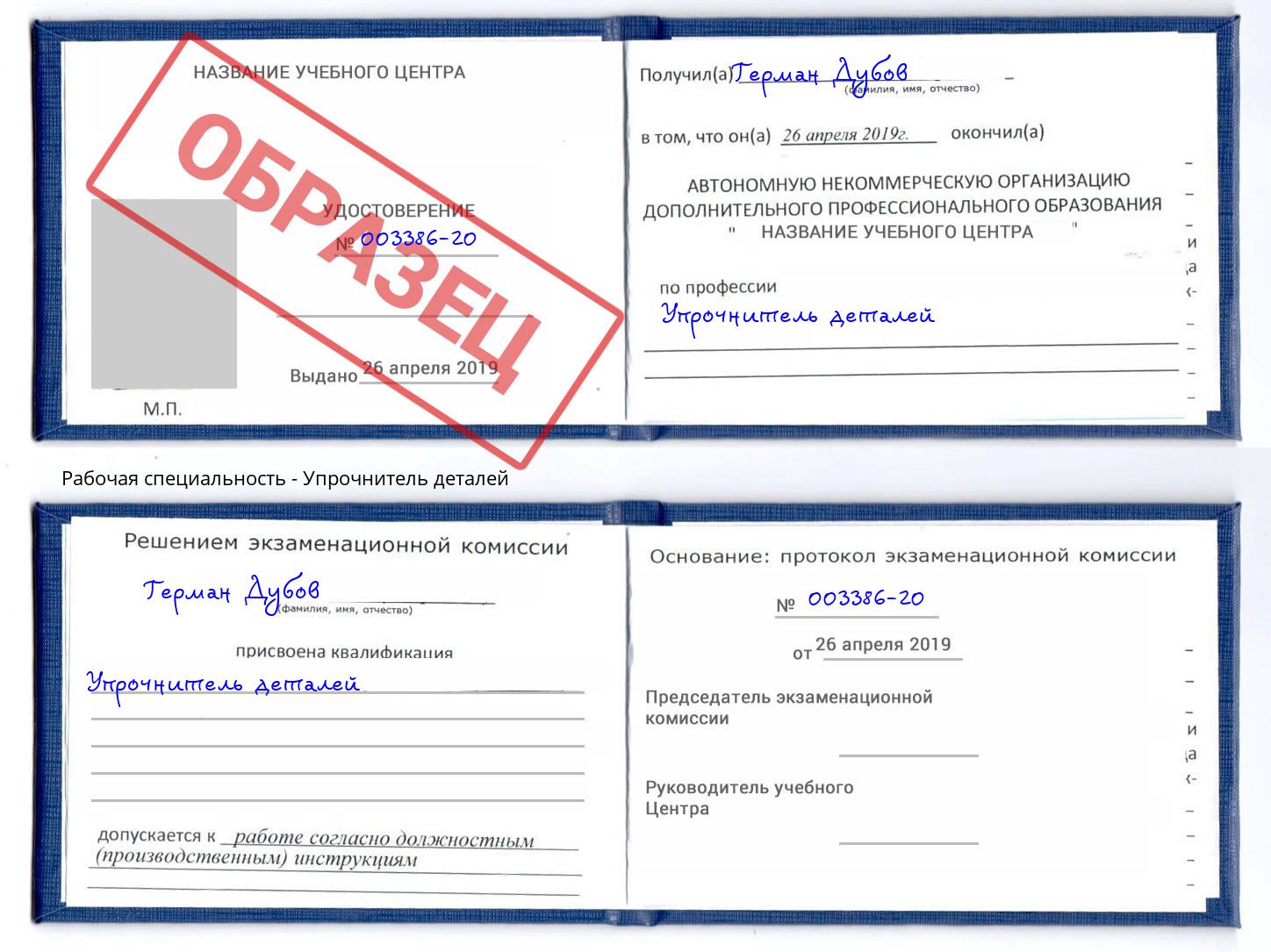 Упрочнитель деталей Будённовск