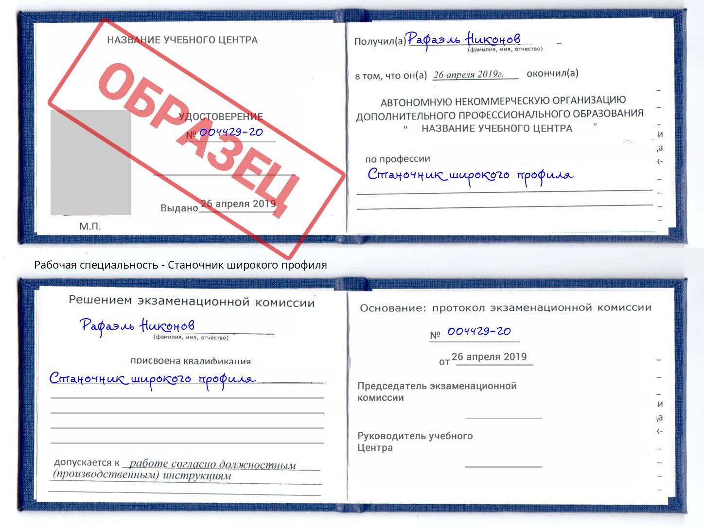 Станочник широкого профиля Будённовск