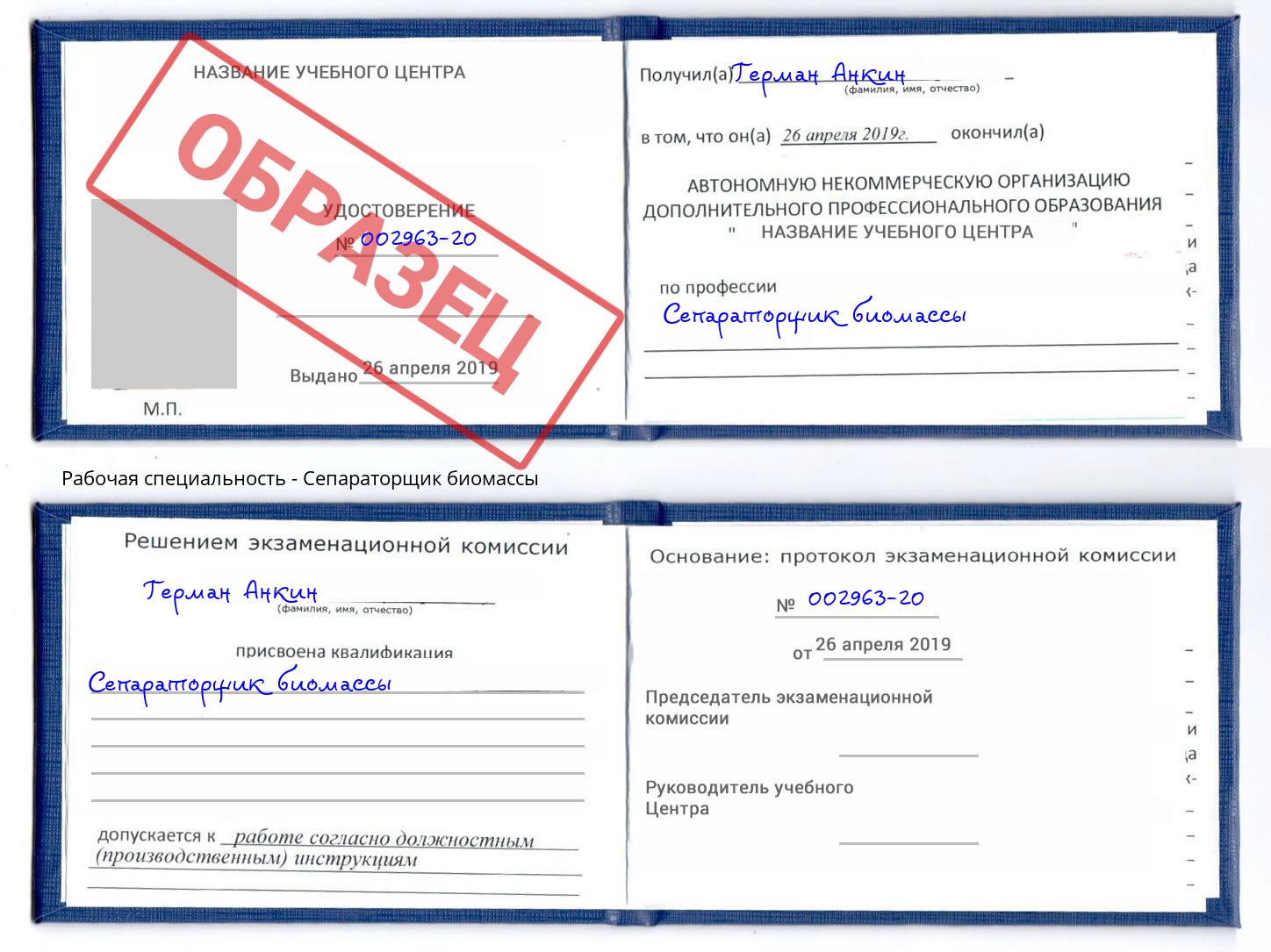 Сепараторщик биомассы Будённовск
