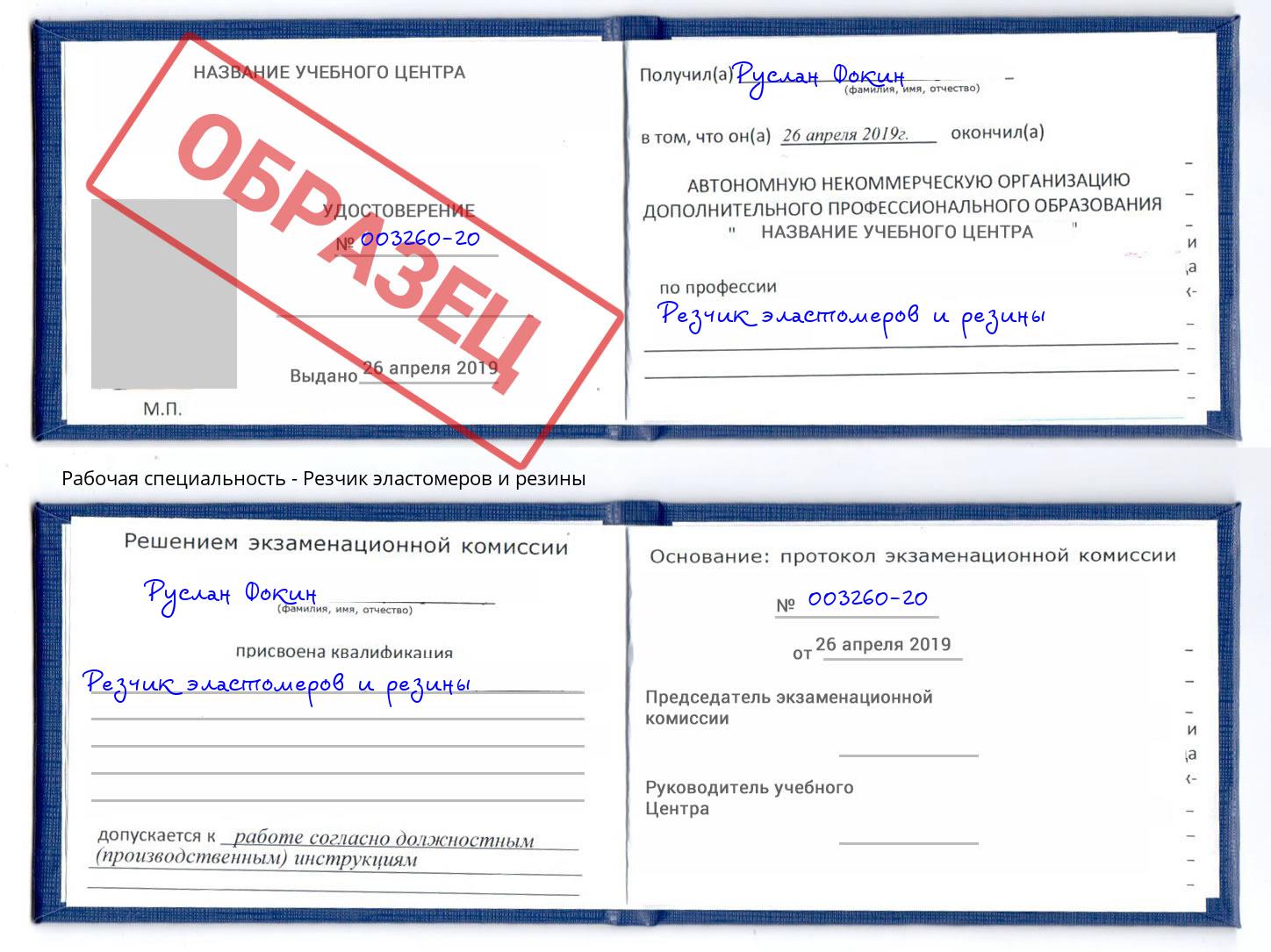 Резчик эластомеров и резины Будённовск