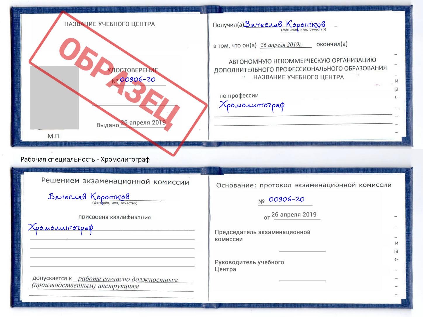 Хромолитограф Будённовск