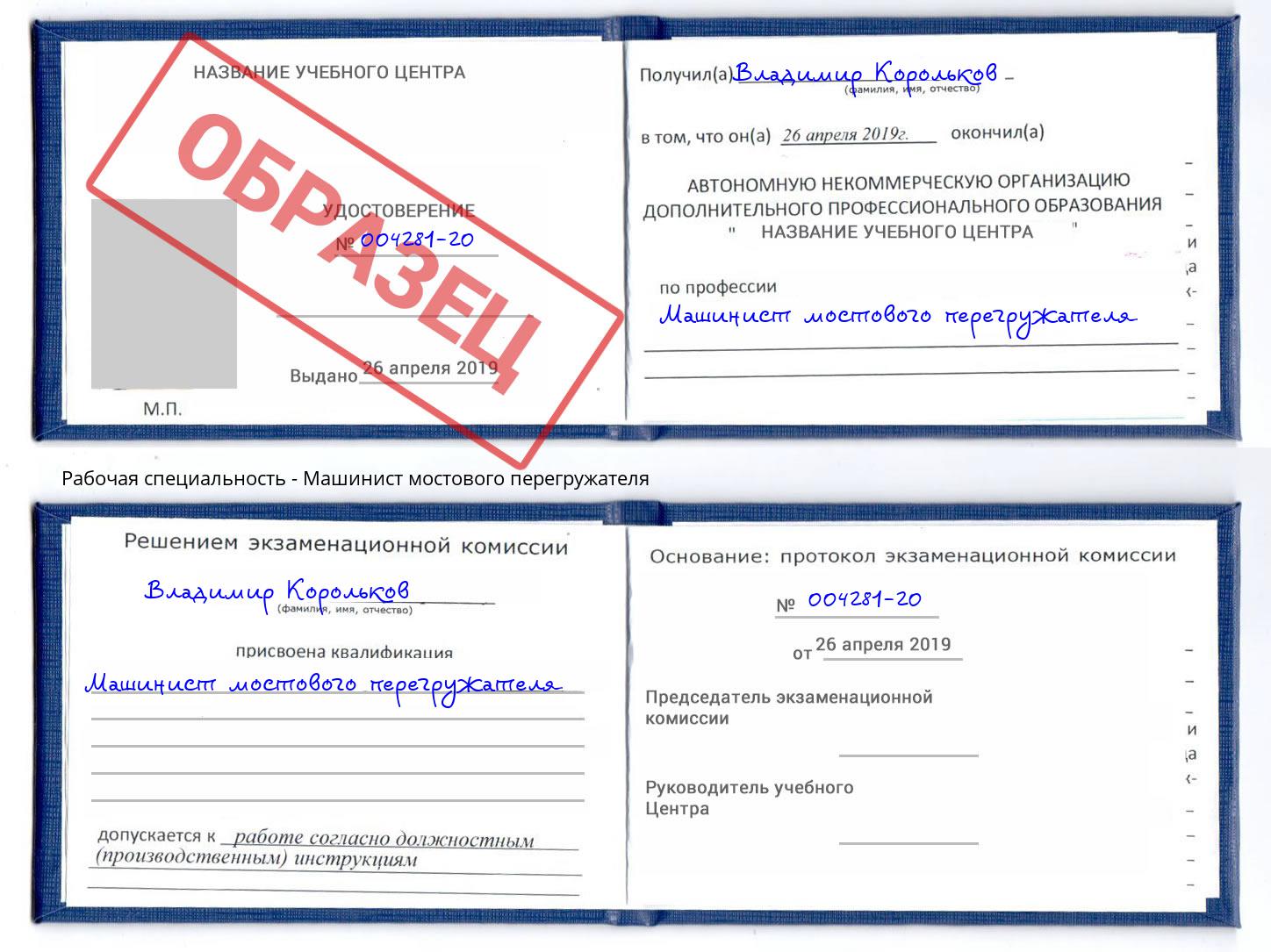 Машинист мостового перегружателя Будённовск