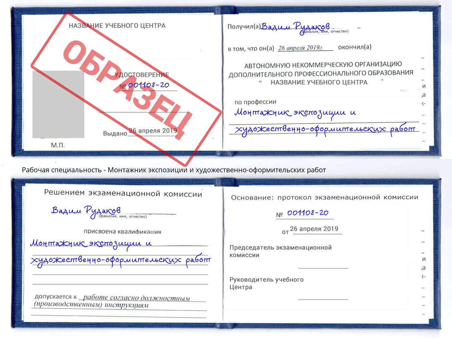 Монтажник экспозиции и художественно-оформительских работ Будённовск