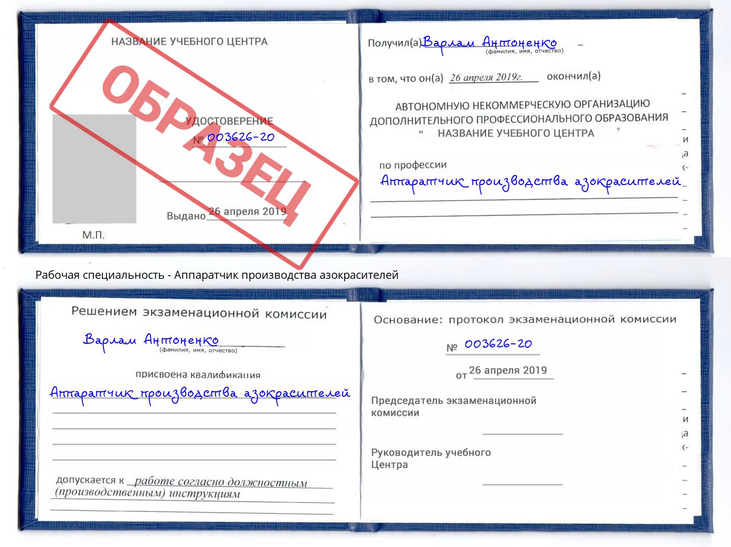 Аппаратчик производства азокрасителей Будённовск
