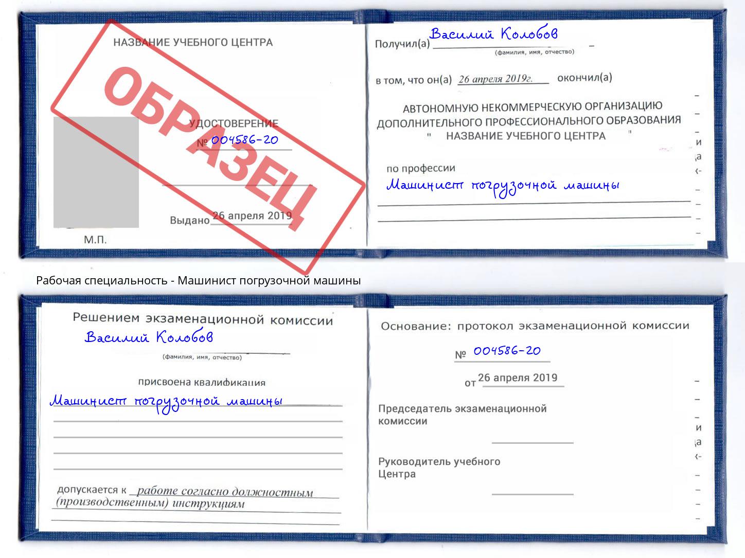 Машинист погрузочной машины Будённовск