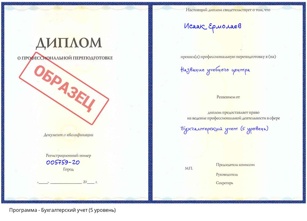 Бухгалтерский учет (5 уровень) Будённовск