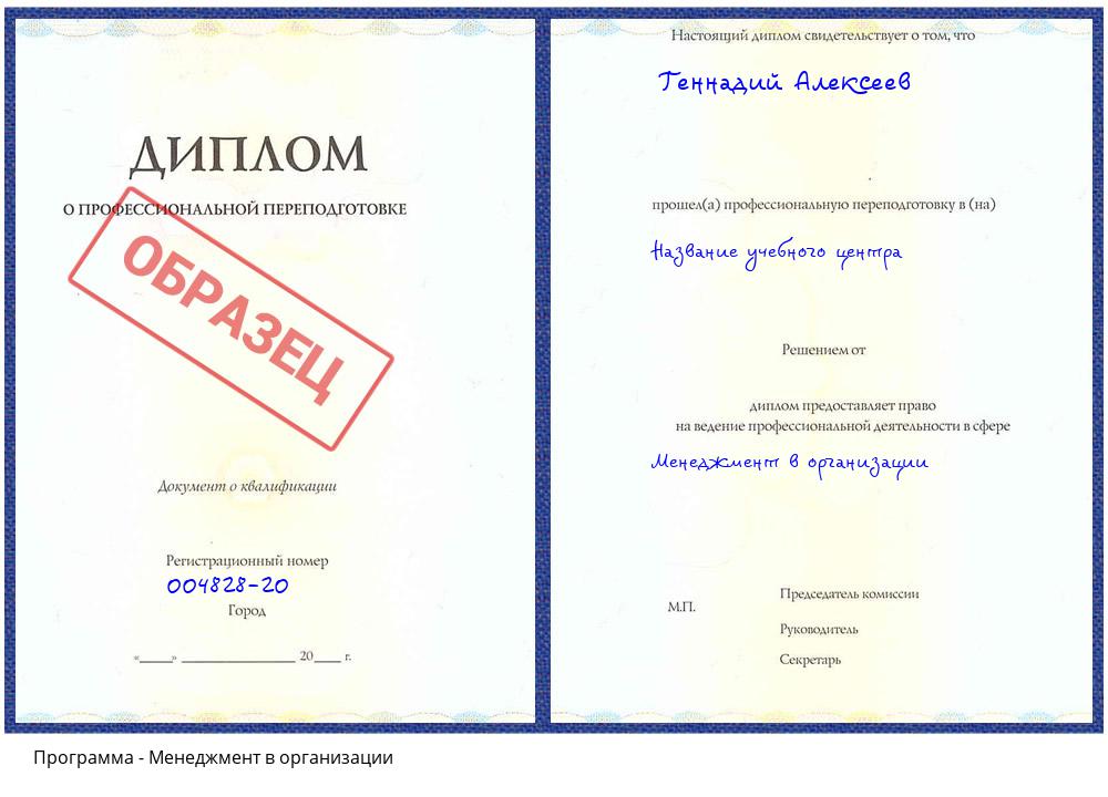 Менеджмент в организации Будённовск