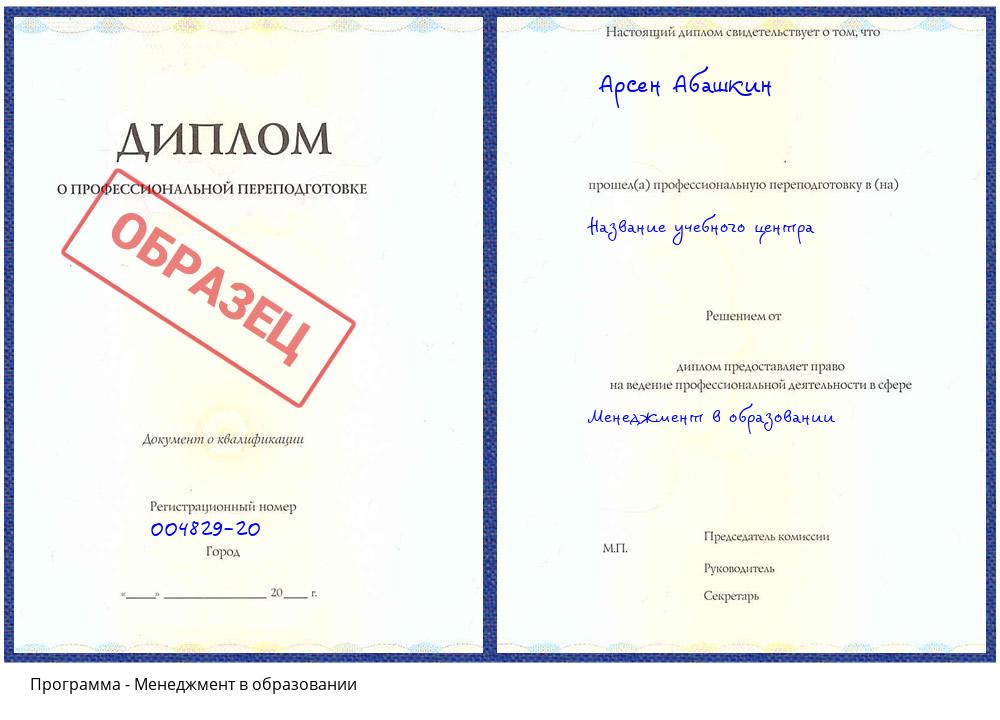Менеджмент в образовании Будённовск