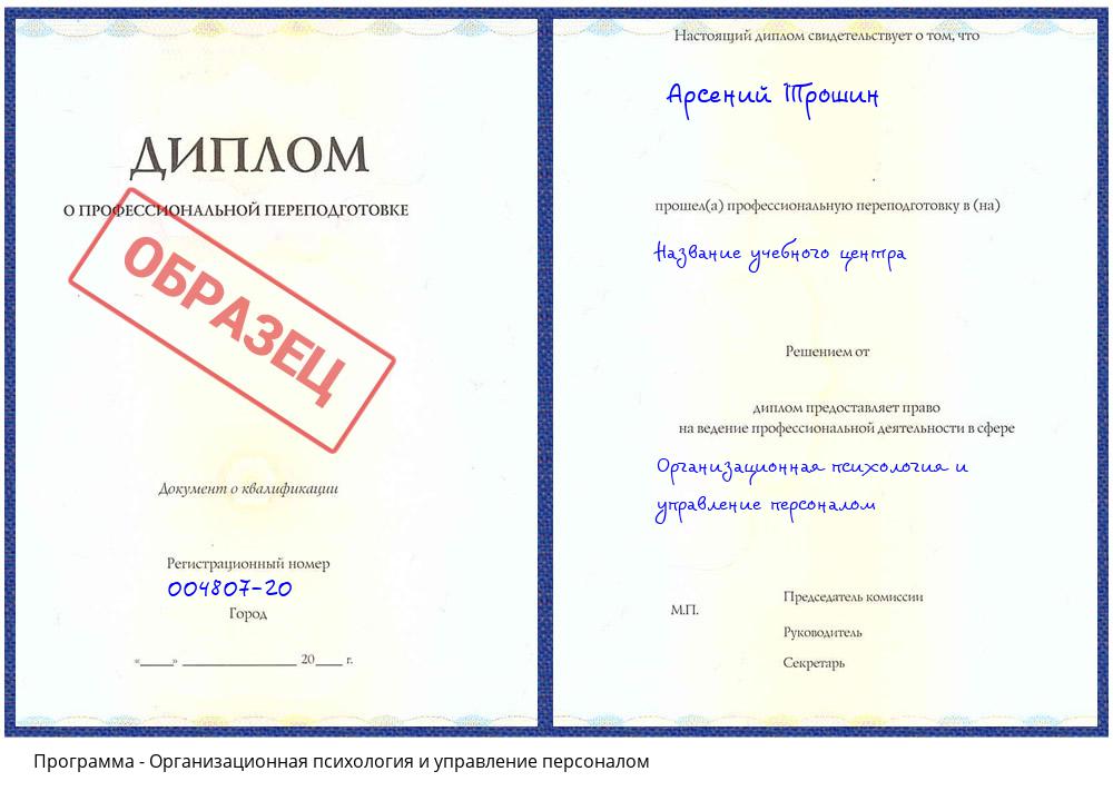 Организационная психология и управление персоналом Будённовск
