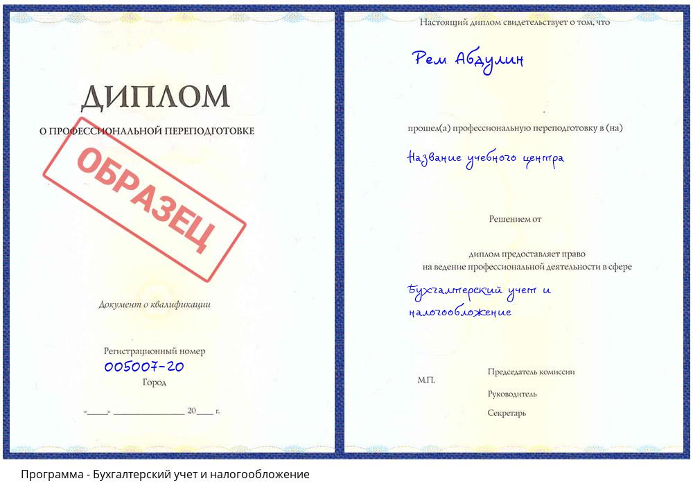 Бухгалтерский учет и налогообложение Будённовск