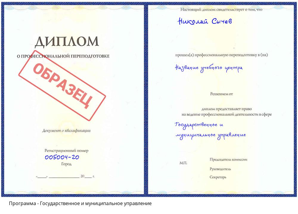 Государственное и муниципальное управление Будённовск