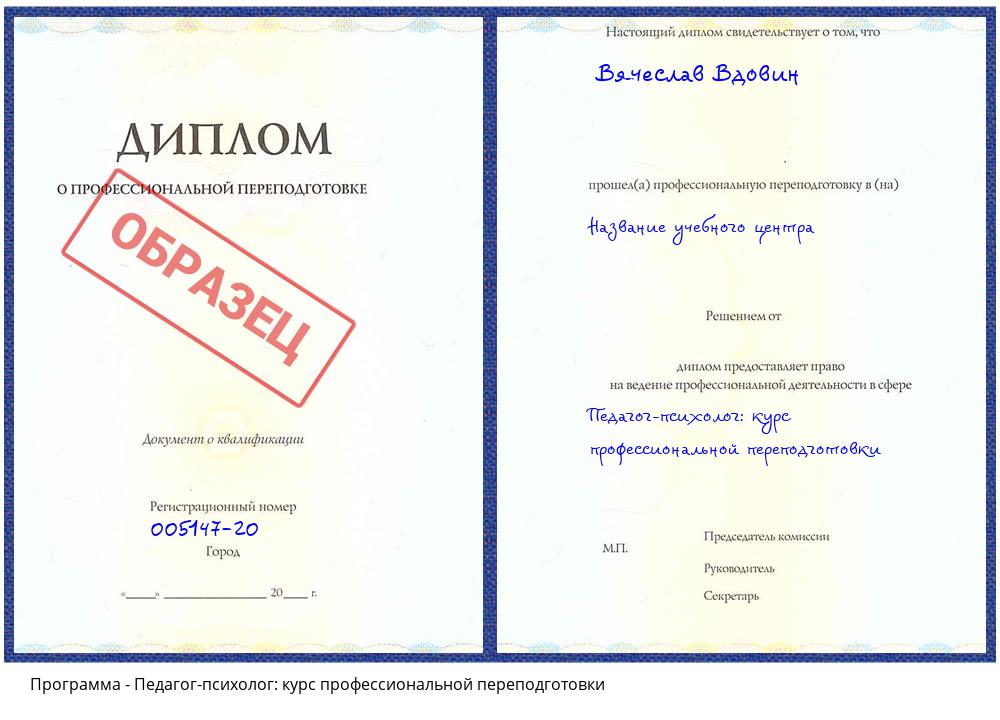 Педагог-психолог: курс профессиональной переподготовки Будённовск