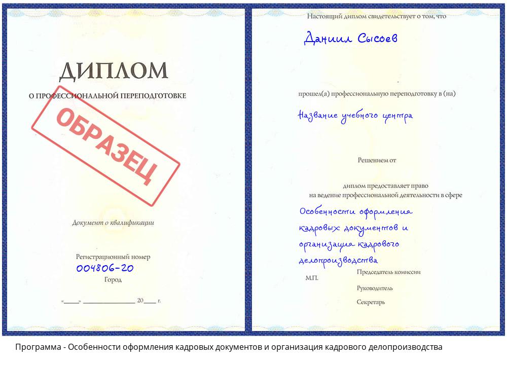 Особенности оформления кадровых документов и организация кадрового делопроизводства Будённовск