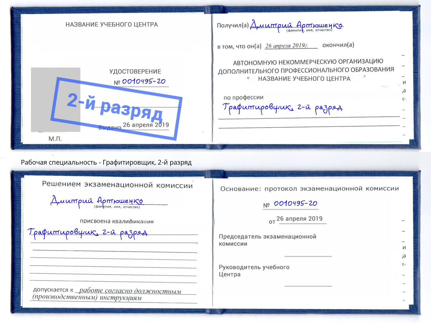 корочка 2-й разряд Графитировщик Будённовск