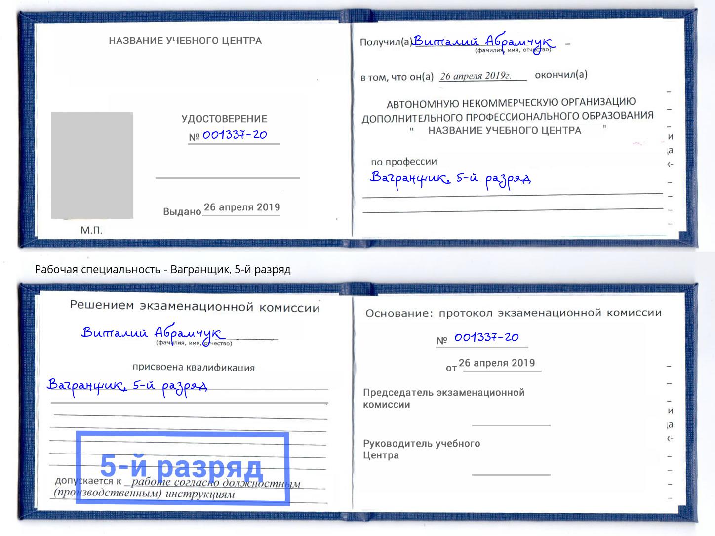 корочка 5-й разряд Вагранщик Будённовск