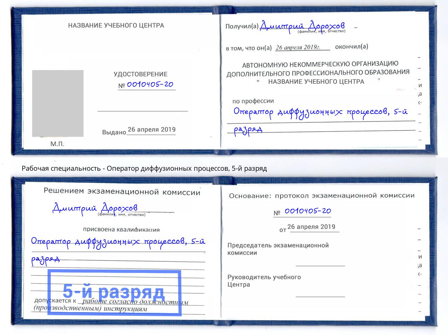 корочка 5-й разряд Оператор диффузионных процессов Будённовск