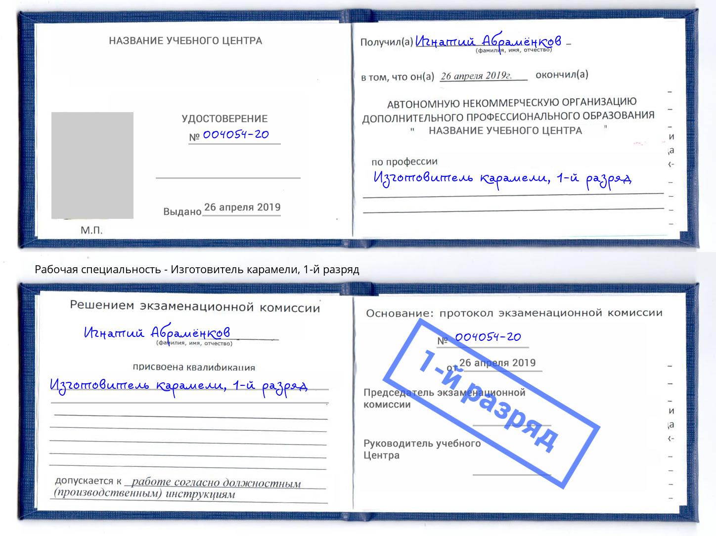 корочка 1-й разряд Изготовитель карамели Будённовск