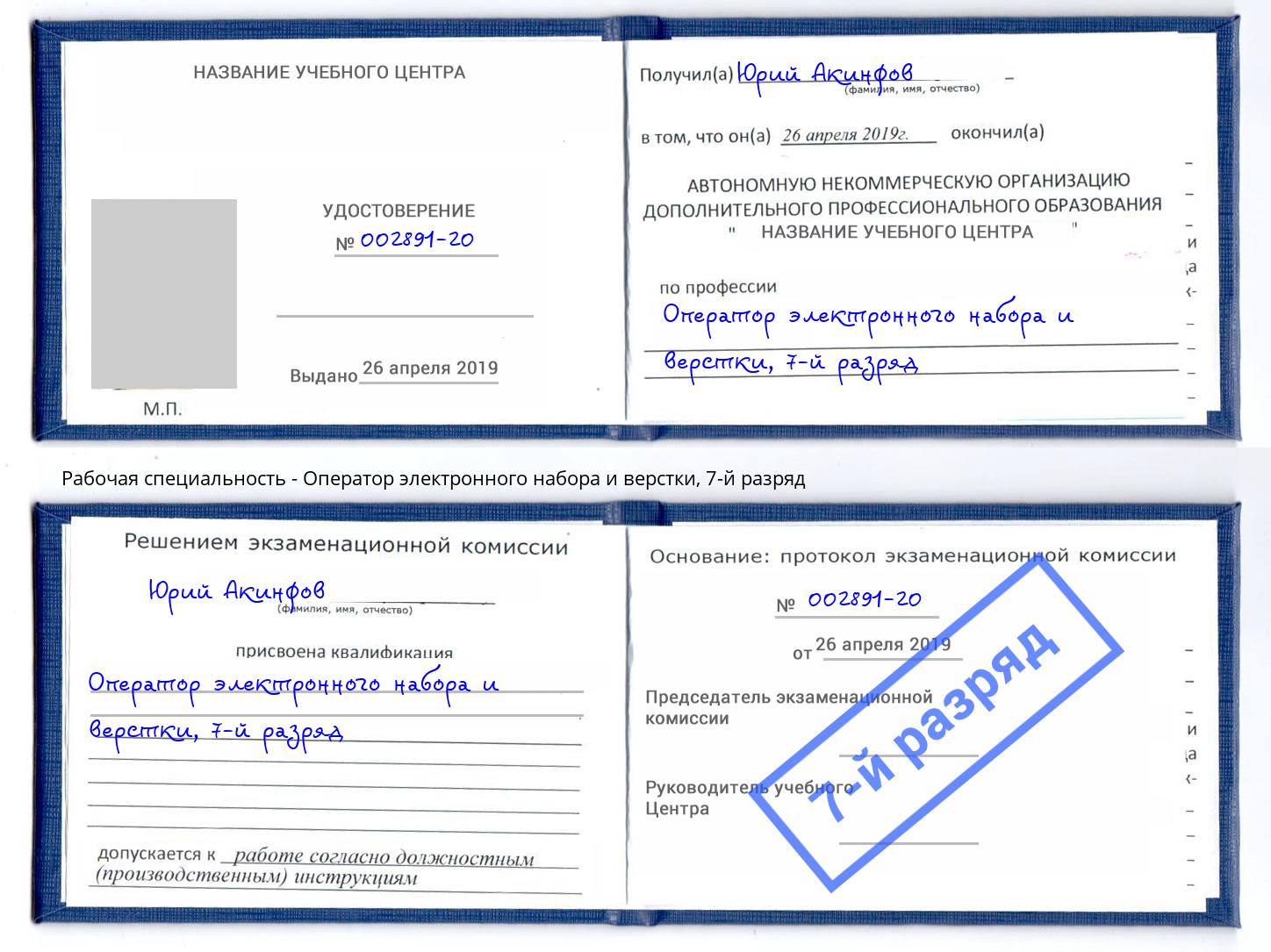 корочка 7-й разряд Оператор электронного набора и верстки Будённовск