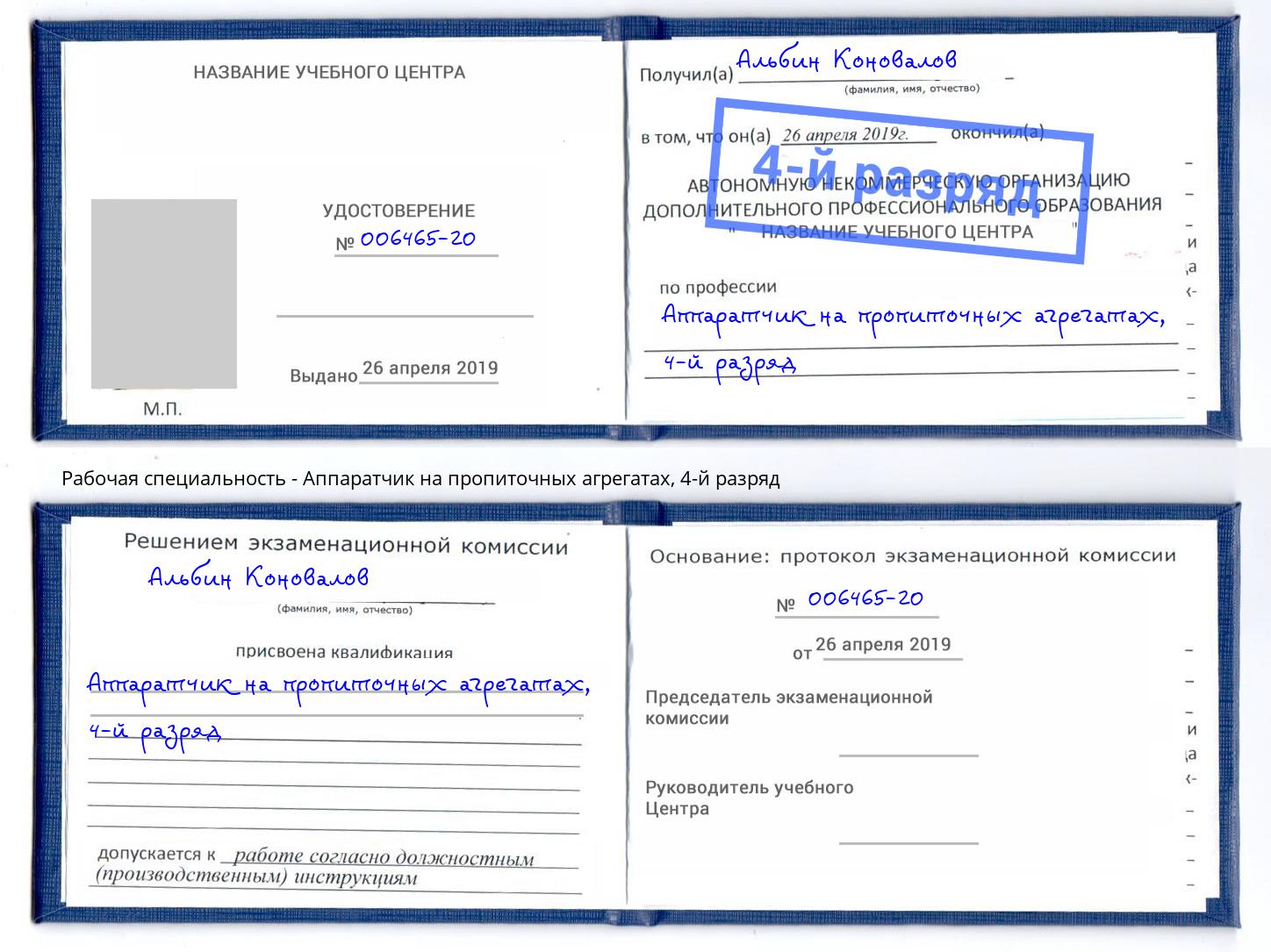 корочка 4-й разряд Аппаратчик на пропиточных агрегатах Будённовск