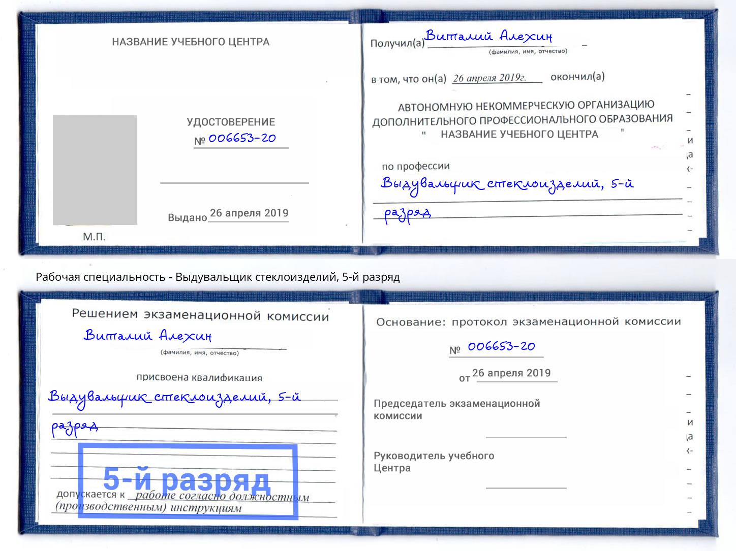 корочка 5-й разряд Выдувальщик стеклоизделий Будённовск