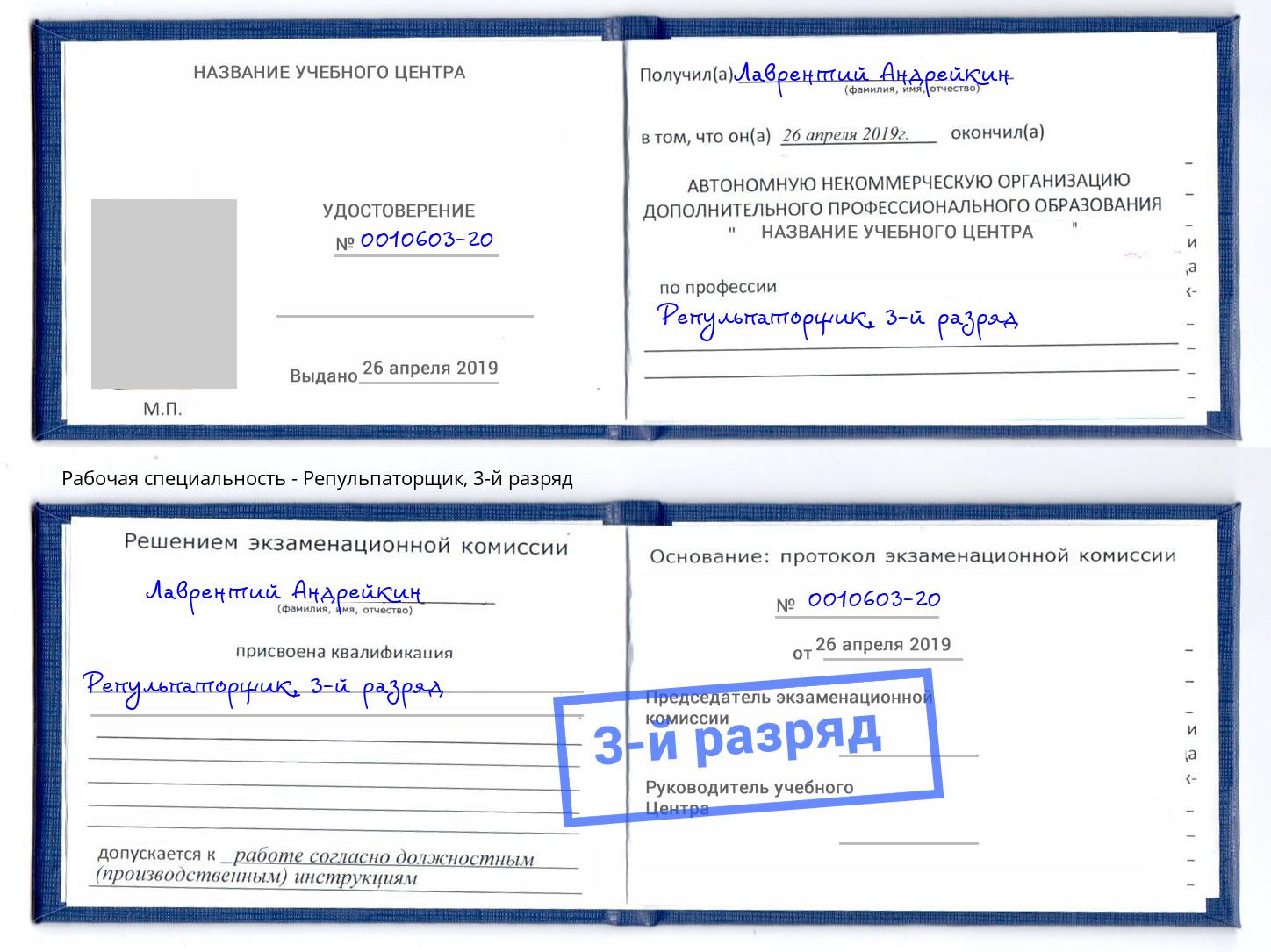 корочка 3-й разряд Репульпаторщик Будённовск