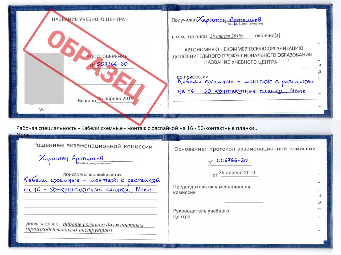 корочка None Кабели схемные - монтаж с распайкой на 16 - 50-контактные планки. Будённовск