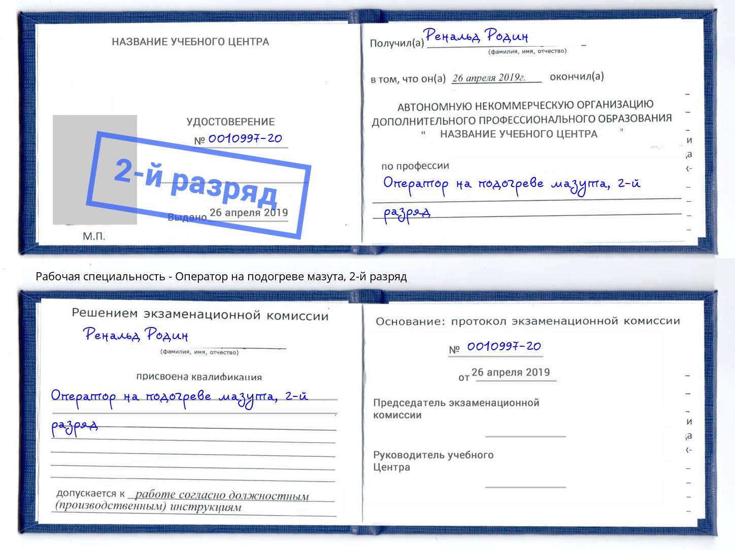 корочка 2-й разряд Оператор на подогреве мазута Будённовск