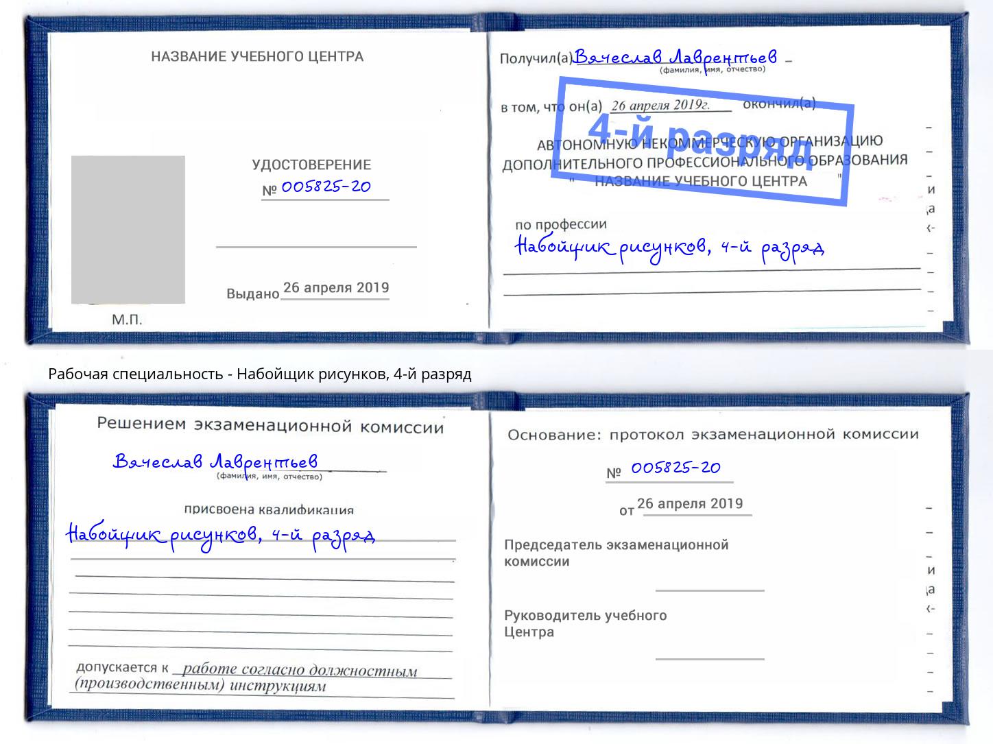 корочка 4-й разряд Набойщик рисунков Будённовск