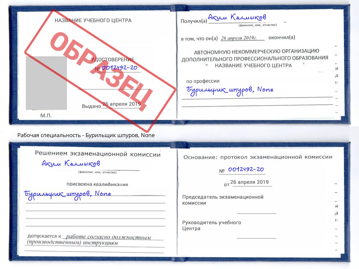 корочка None Бурильщик шпуров Будённовск