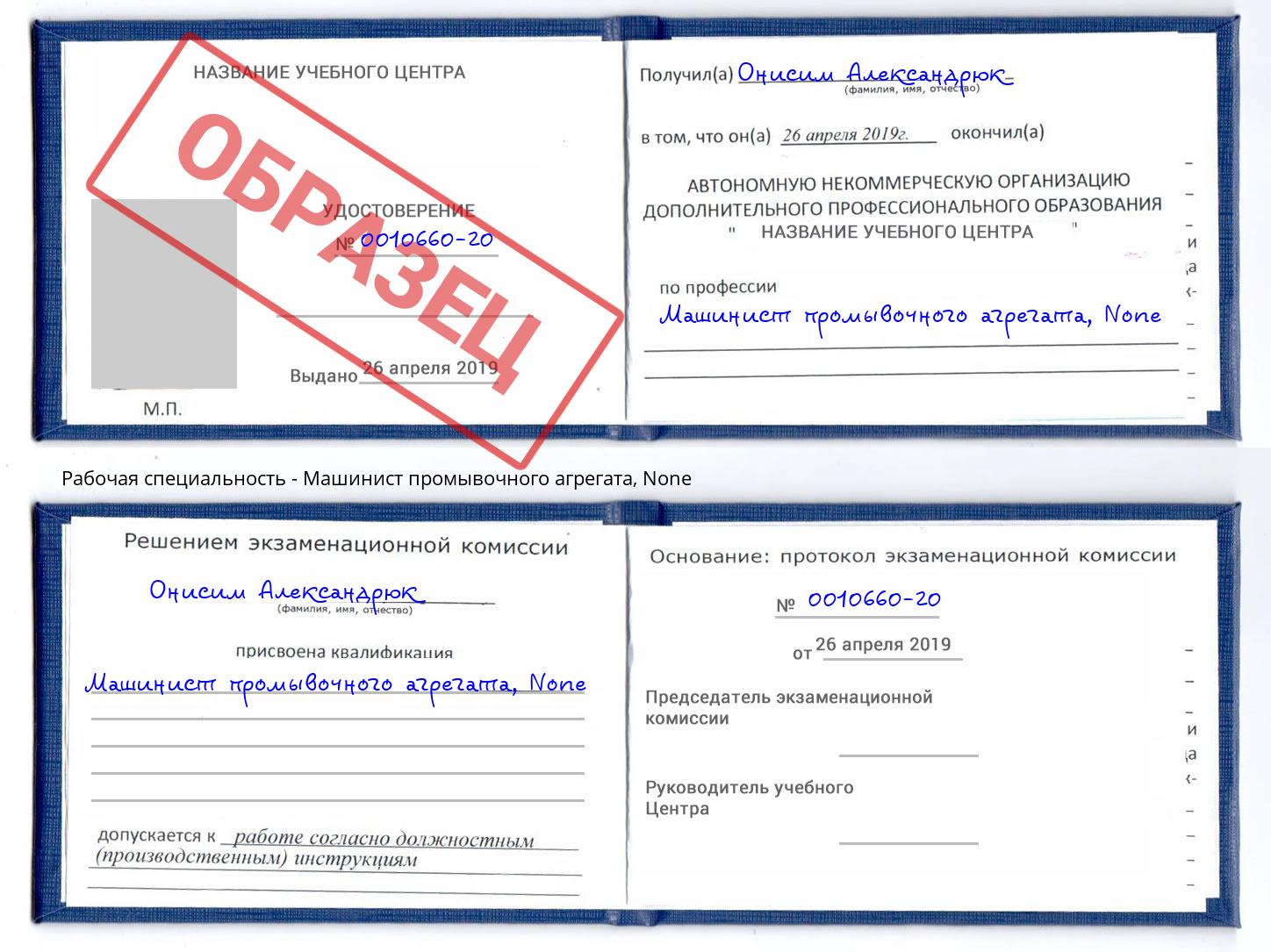 корочка None Машинист промывочного агрегата Будённовск