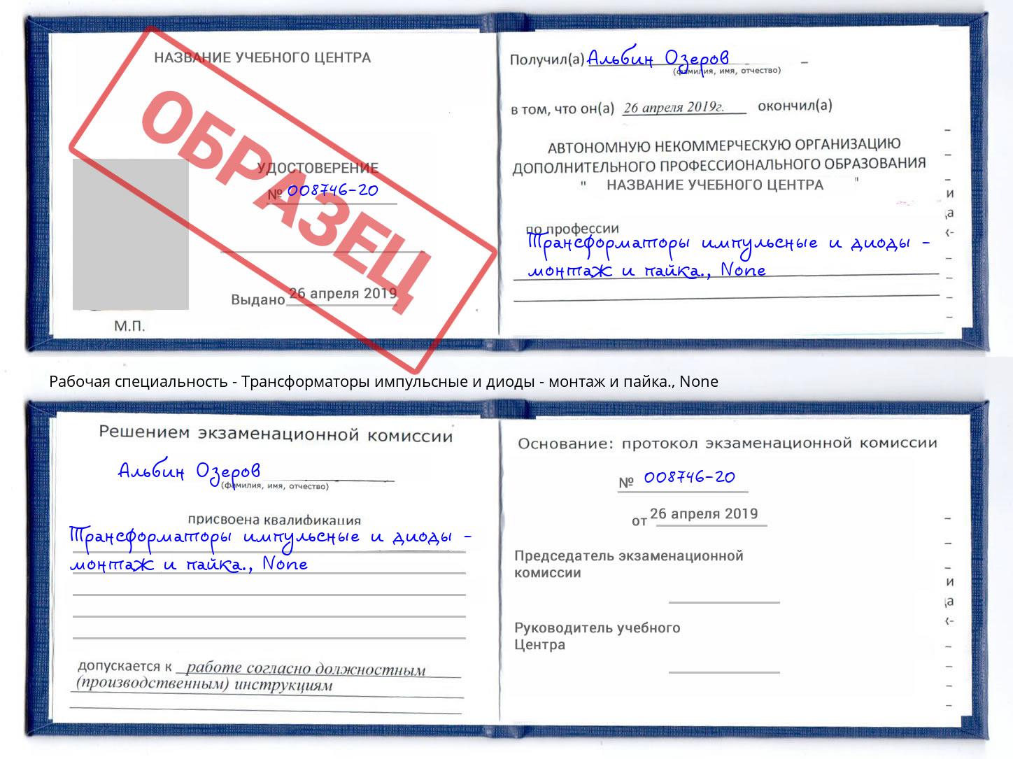 корочка None Трансформаторы импульсные и диоды - монтаж и пайка. Будённовск