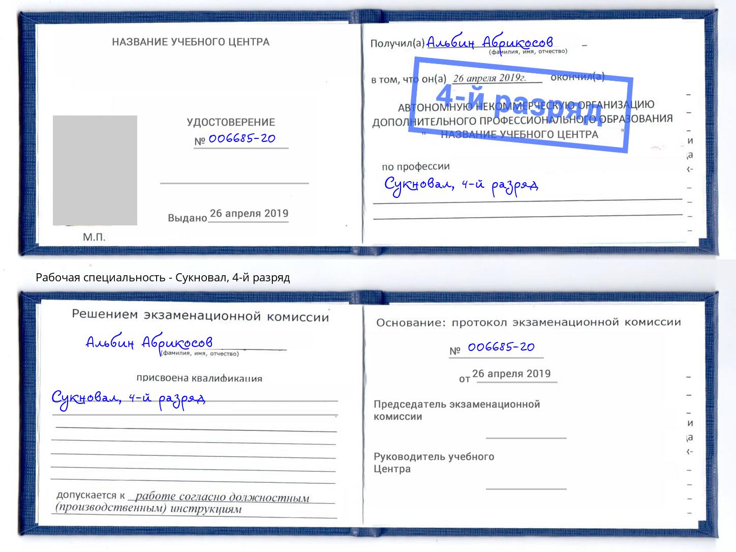 корочка 4-й разряд Сукновал Будённовск