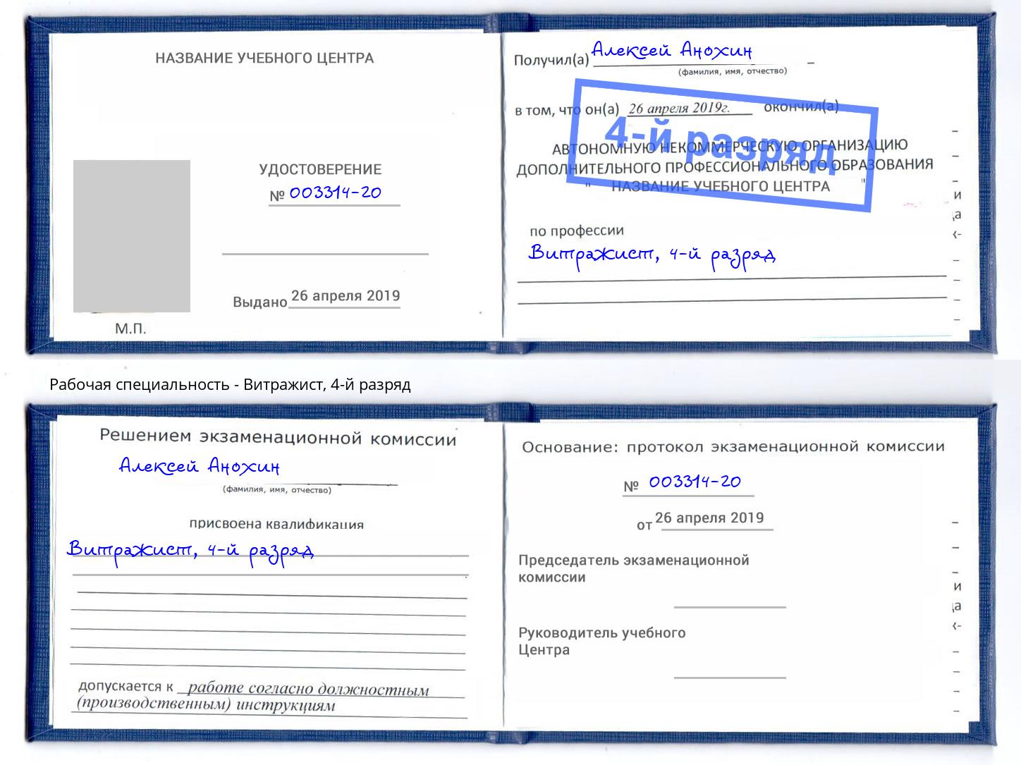 корочка 4-й разряд Витражист Будённовск