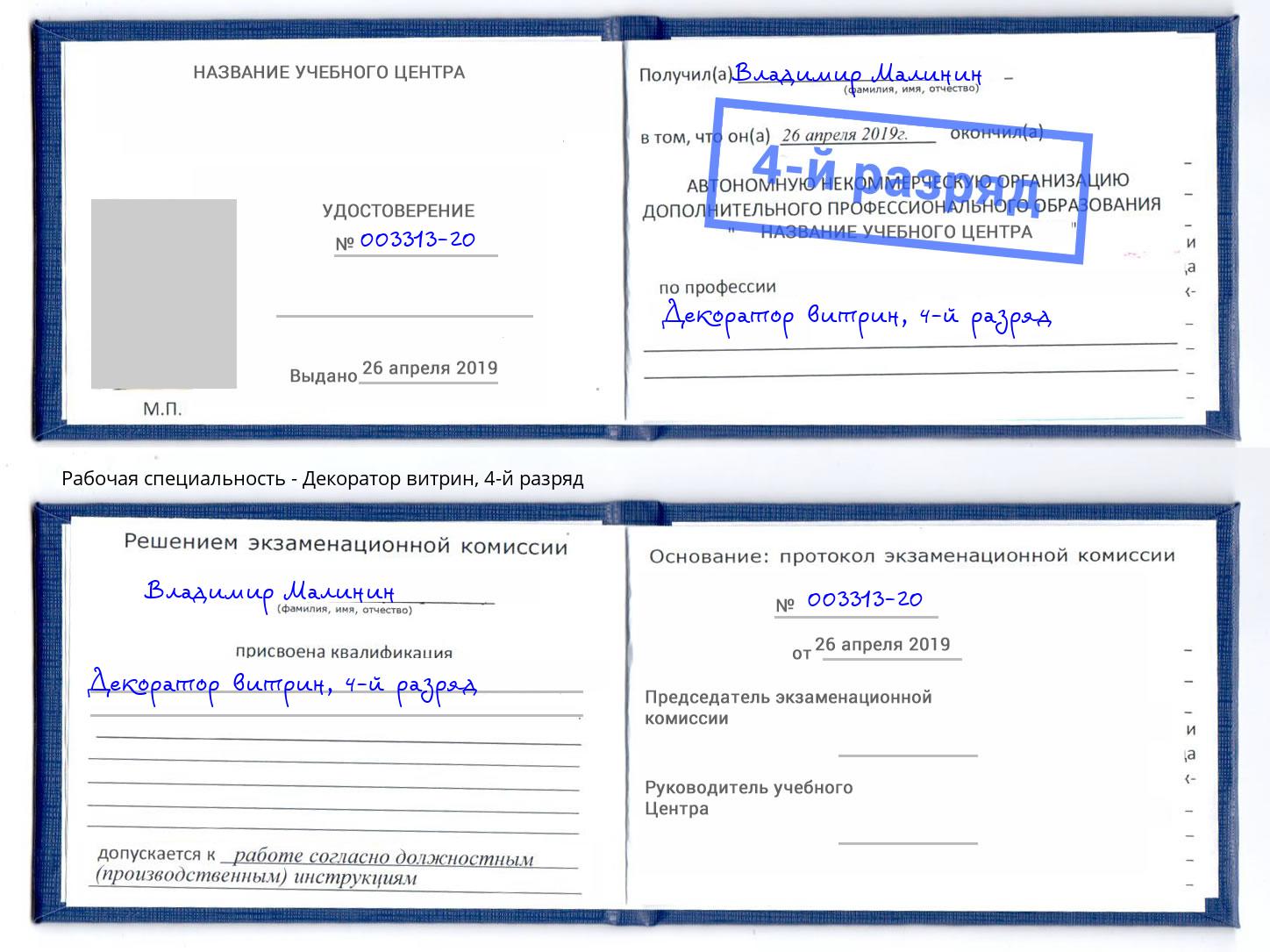 корочка 4-й разряд Декоратор витрин Будённовск