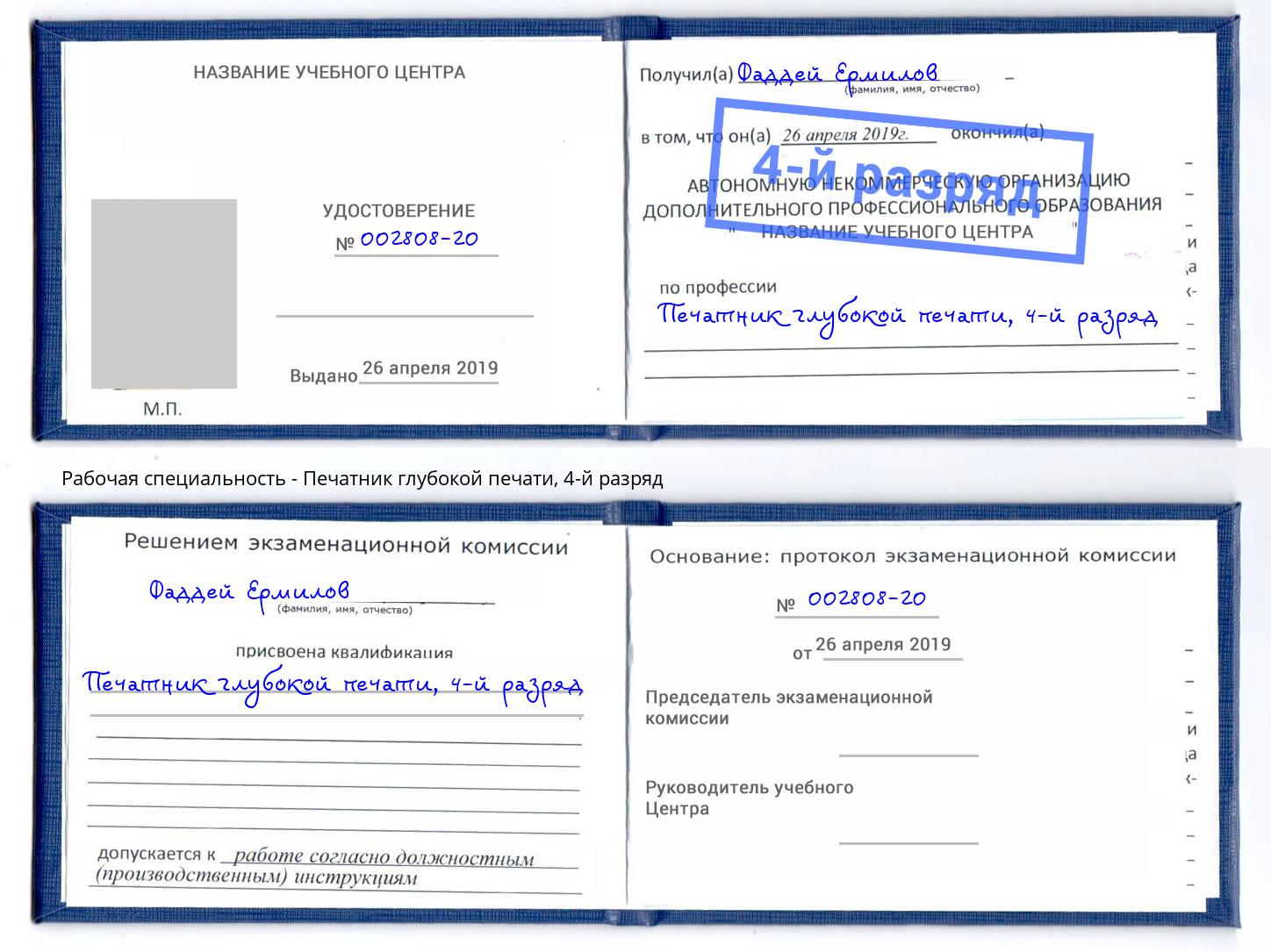 корочка 4-й разряд Печатник глубокой печати Будённовск