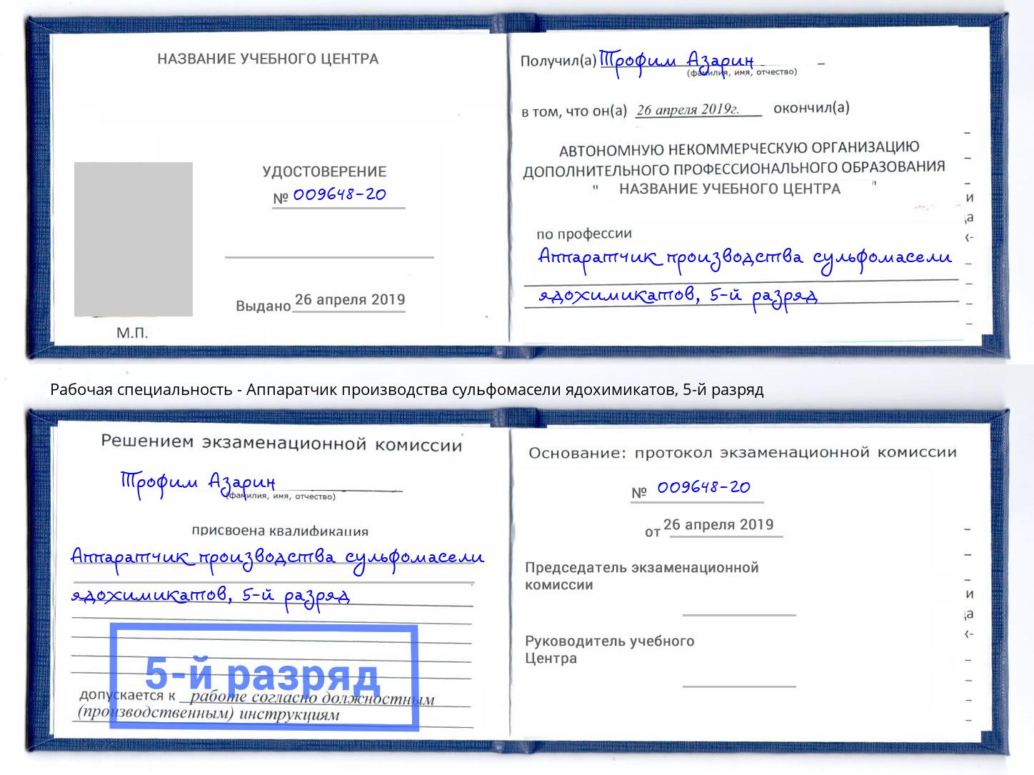 корочка 5-й разряд Аппаратчик производства сульфомасели ядохимикатов Будённовск