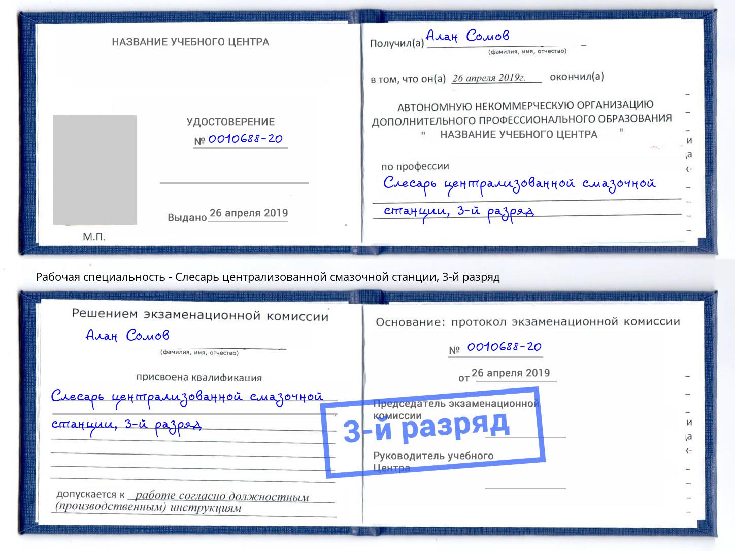 корочка 3-й разряд Слесарь централизованной смазочной станции Будённовск