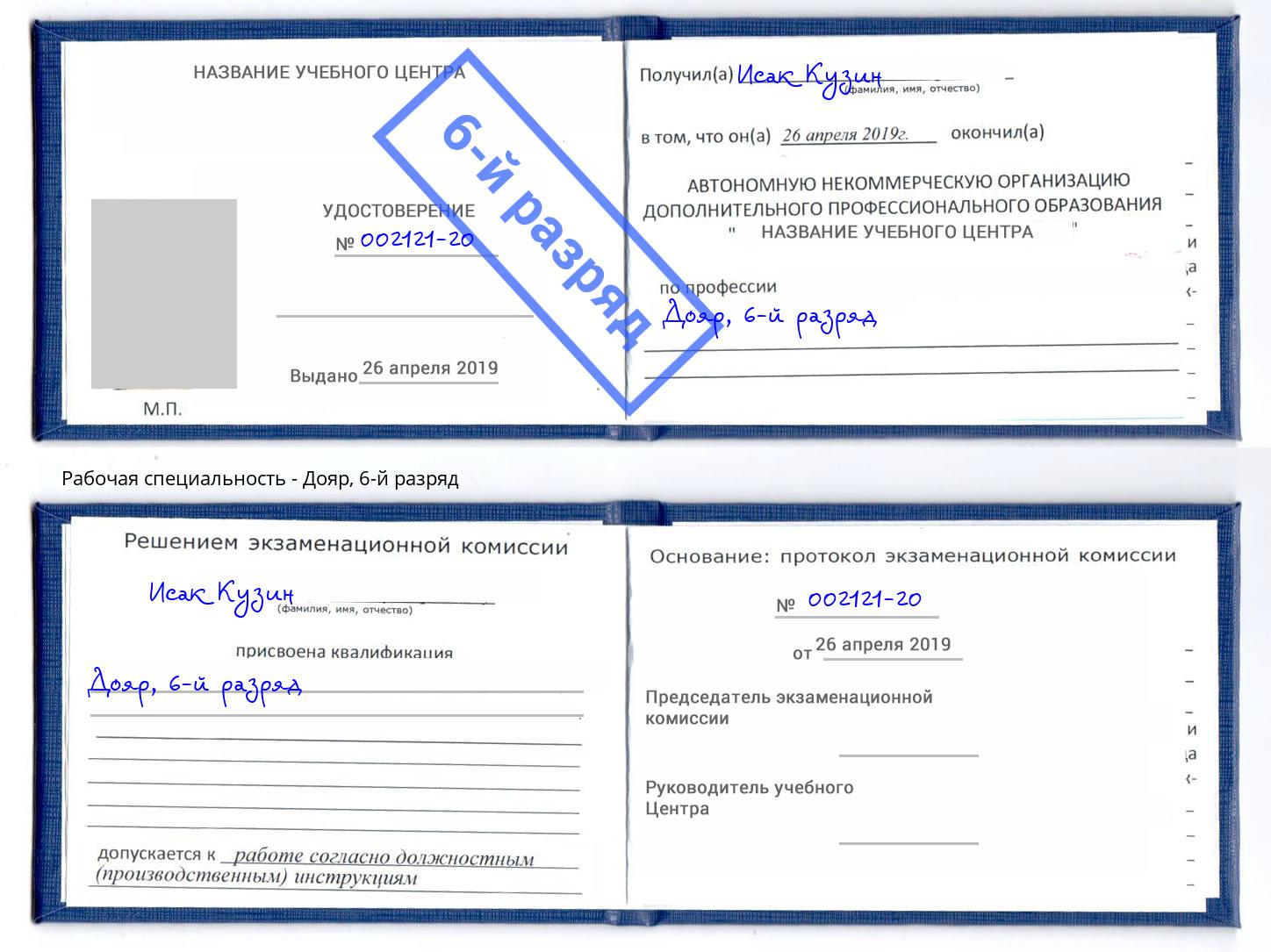 корочка 6-й разряд Дояр Будённовск
