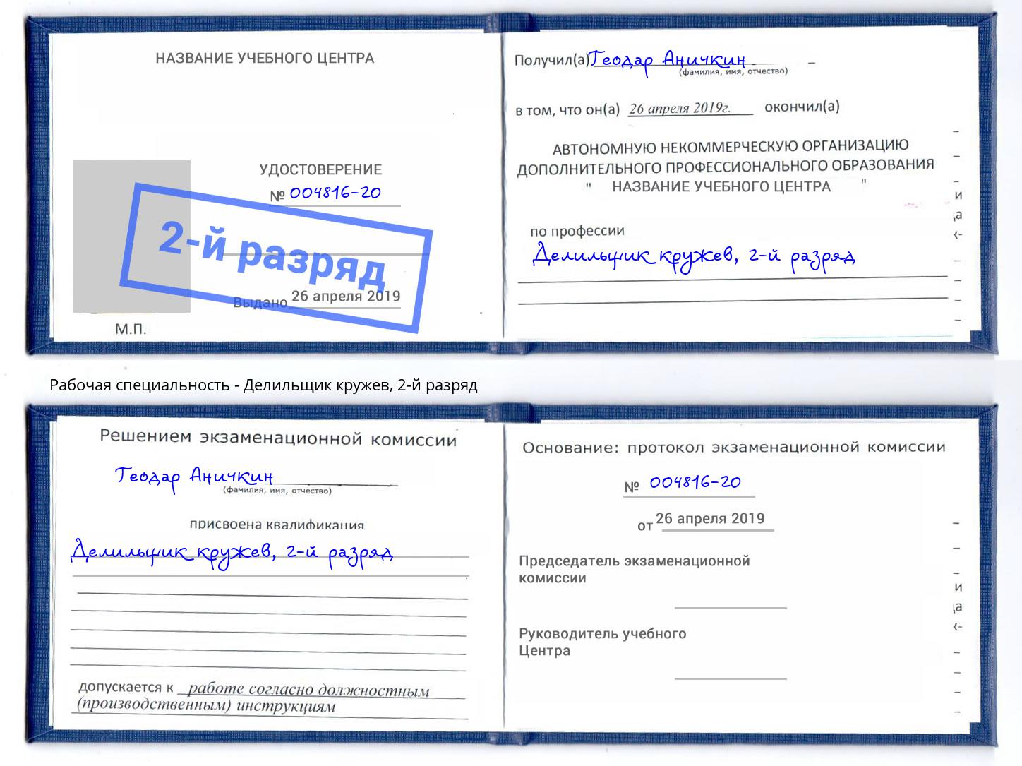 корочка 2-й разряд Делильщик кружев Будённовск