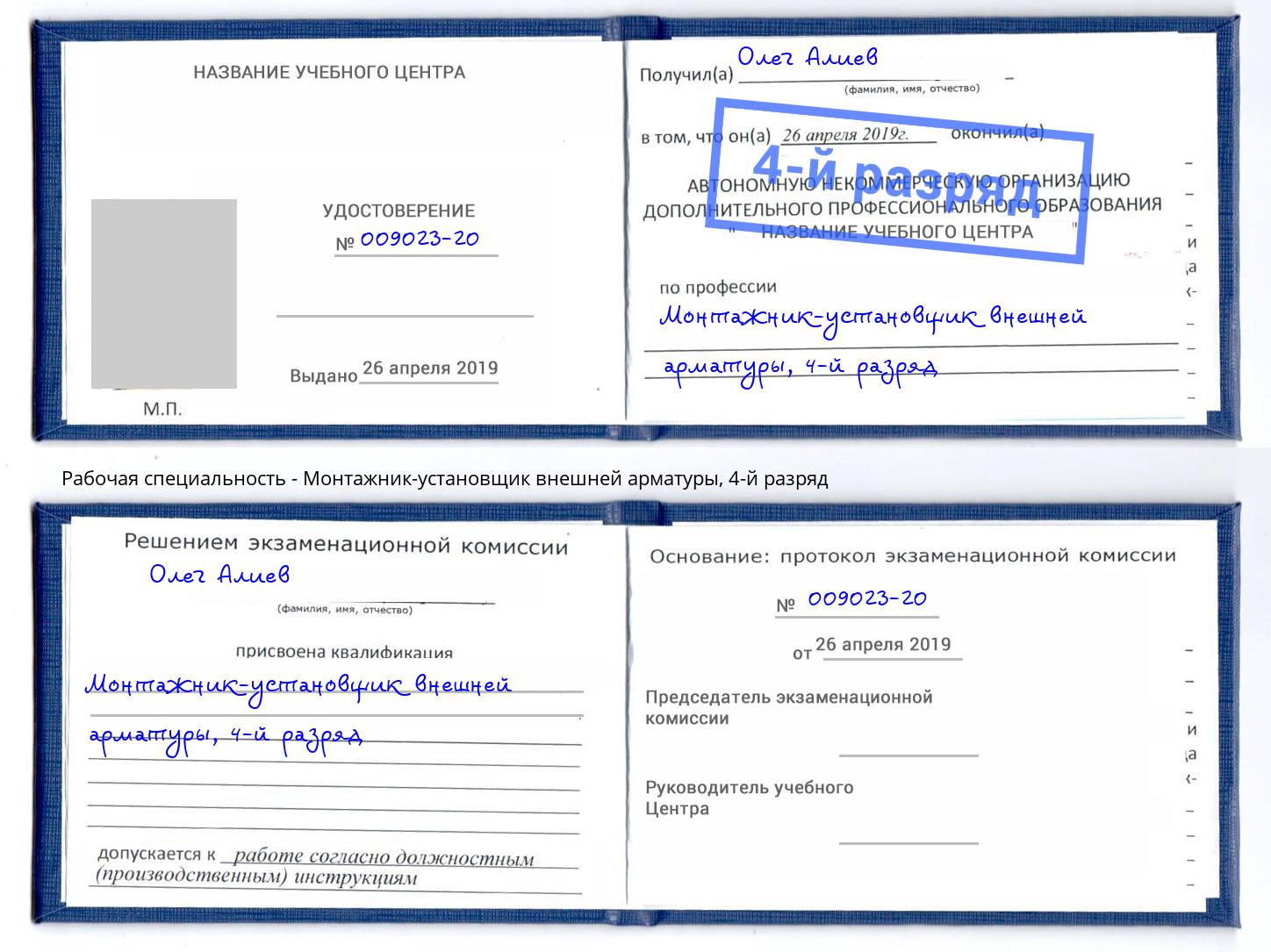 корочка 4-й разряд Монтажник-установщик внешней арматуры Будённовск
