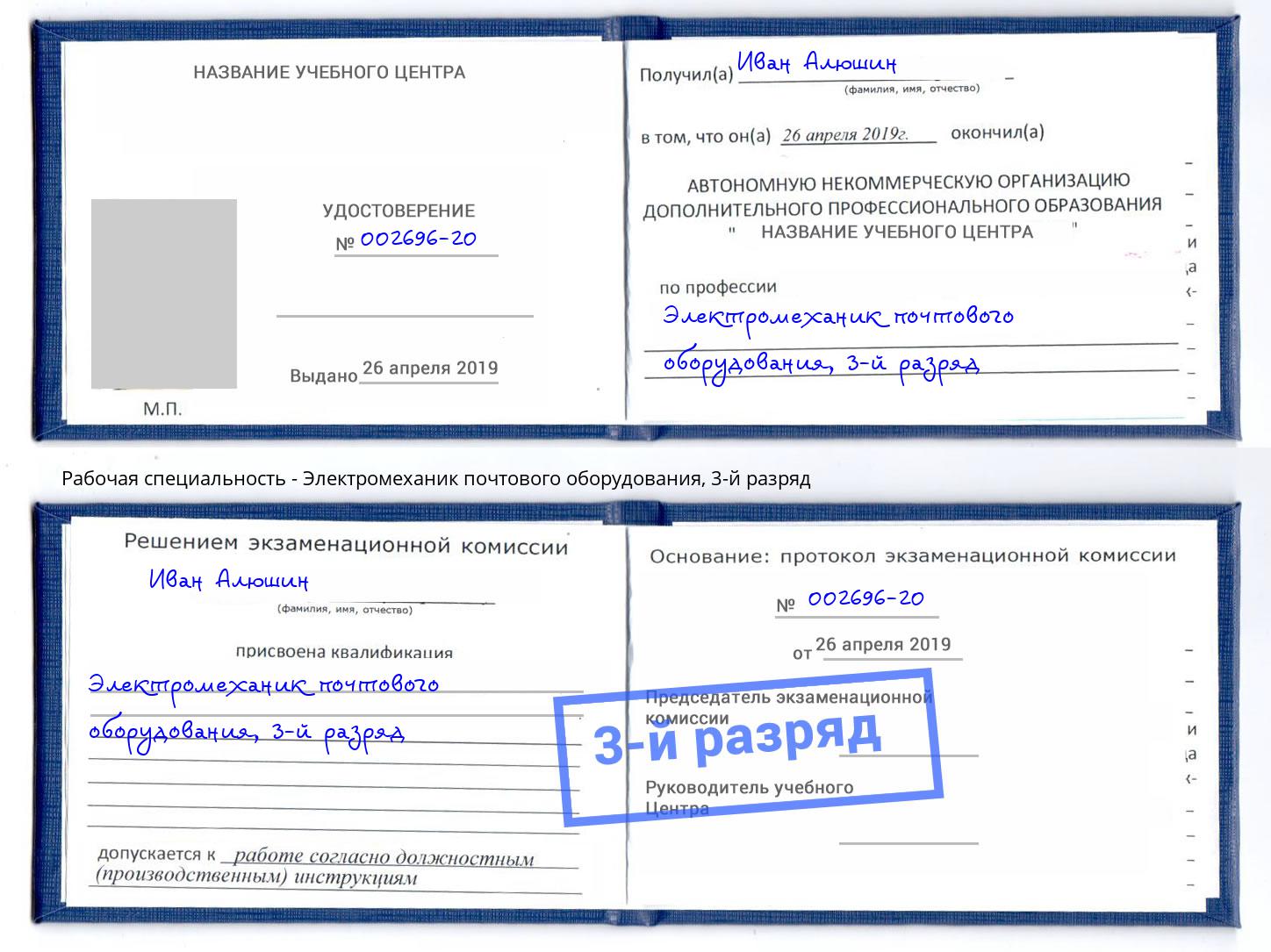 корочка 3-й разряд Электромеханик почтового оборудования Будённовск