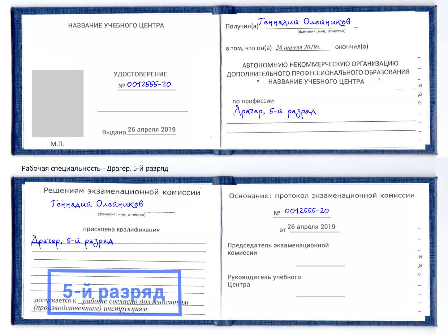 корочка 5-й разряд Драгер Будённовск