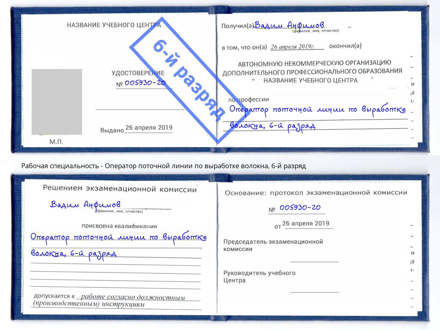 корочка 6-й разряд Оператор поточной линии по выработке волокна Будённовск